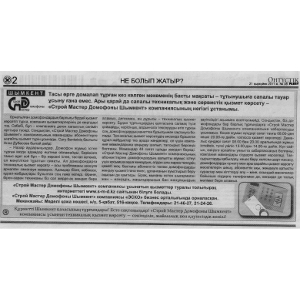  Домофон- бүл заманауи